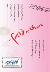 نامه ای به خواهرم...